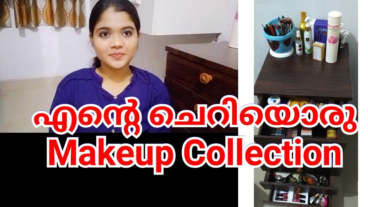 My Makeup Collection video എന്റെ ചെറിയൊരു makeup collection കാണാം