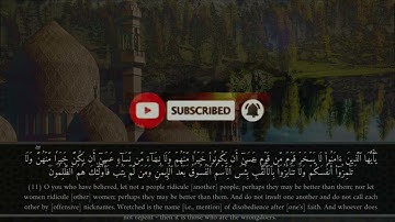 سورة الحجرات بصوت القارئ المبدع مختار الحاج