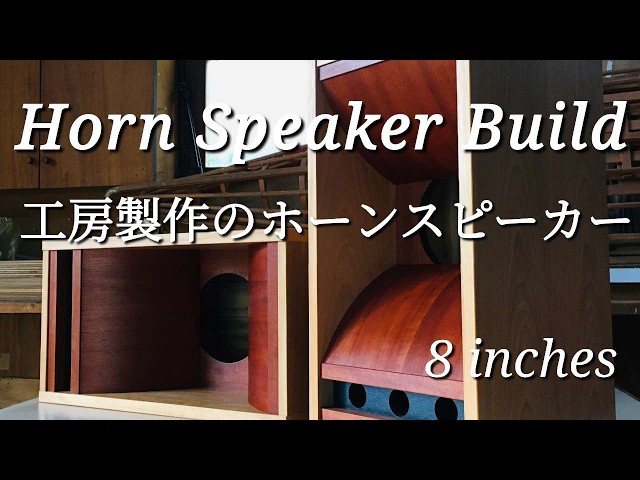 Steps to Make Front Loaded Horn Speakers - YouTube