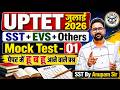 UPTET July 2026 Mock Test 01 | SST + EVS + Others Important Questions | SST By Anupam Sir #uptet2026