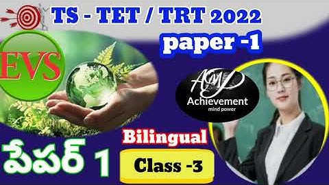 TS-TET/TRT||EVS||PAPER-1||CLASS-3||Bilingual#trt#ts#tet#AP#TSPSC#EVS#PAPER1#English#telugu#bilingual