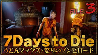 『7 Days to Die』うどんマックス・怒りのゾンビロード File.3【うどんの野望】