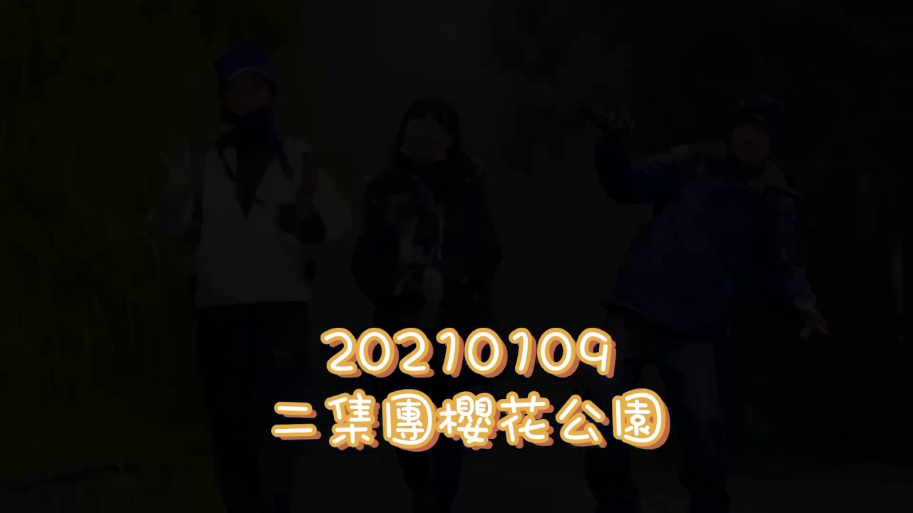 藤枝二集團櫻花公園賞花 Youtube 藤枝二集團櫻花公園賞花 Youtube