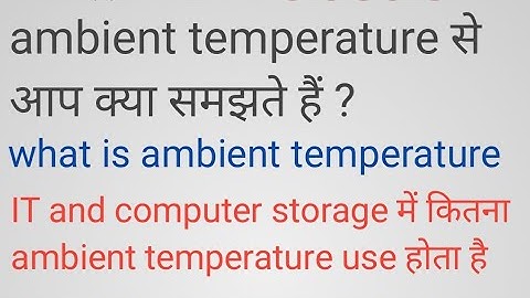 what is meaning and explanation of ambient temperature in Hindi |  in IT and computer storage