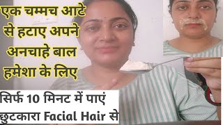 Facial Hair हमेशा के लिए हटाए Naturally Facial Hair Treatment at Home || Beauty With Priya Tips