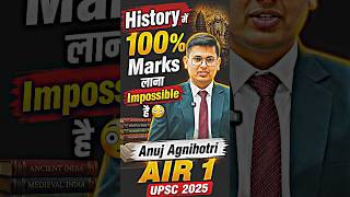 History में 100% लाना Impossible है 😳 | Anuj Agnihotri | #air1upsc #shorts #upscpreparation