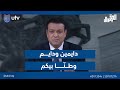 دايمين ودايــم وطــن ــــا بيكم عدنان الطائي يغني للجيش العراقي