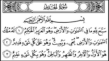 سورة الحديد مكتوبة | سورة رقم 57