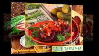 Украинская кухня. Таратута Украинская кухня. Таратута