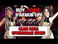 ШОУ «ГОЛОС» В AVAKIN LIFE С ДУРКОЙ 🎤🏥