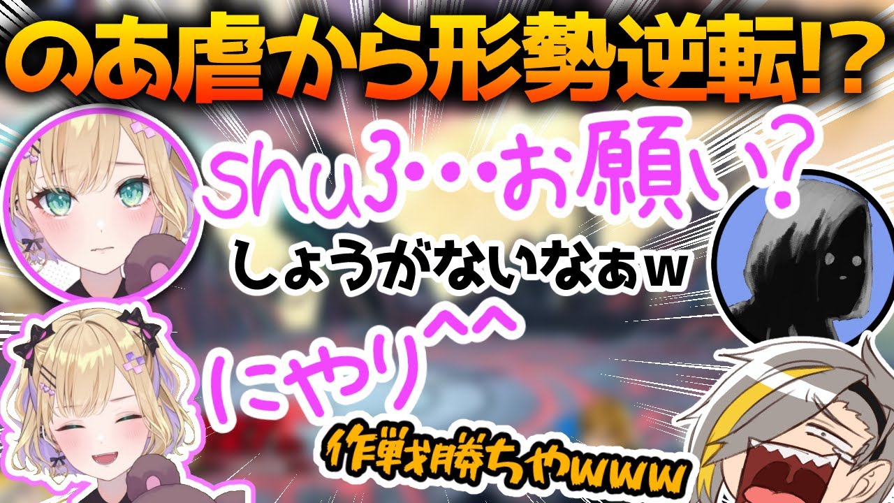 VIP相手に作戦で勝利をもぎ取る胡桃のあ【歌衣メイカ/shu3/胡桃のあ】