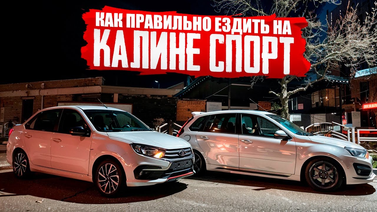 СТИХИЯ КАЛИНЫ СПОРТ! ПОДВЕСКА ЗА ПАЧКУ СУХАРЕЙ! 