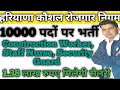 Hkrn 3 new bharti  10000       hkrn new bharti 2023  haryana kaushal rojgar