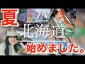 【乃木坂46 生写真】夏はじめました！！真夏の全国ツアー開幕。北海道公演２日目参戦してきた。