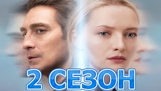 В раю мест нет 2 сезон 1 серия (7 серия) - Дата выхода (2021)