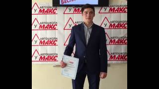 Автошкола Макс Пермь|Автошкола в Перми Автошкола Макс Пермь|Автошкола в Перми