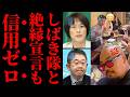 【断末魔】共産党さん、しばき隊を赤旗で切り捨てた結果⇒身内からブチギレられるwww
