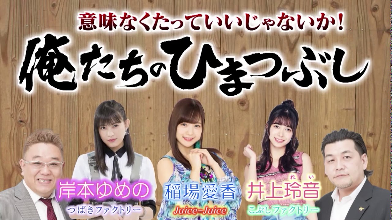 稲場愛香 井上玲音 岸本ゆめの ゴムパッチン ジェイアイドル