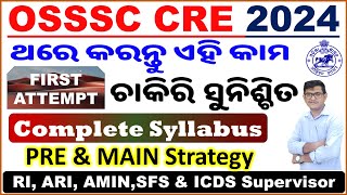 OSSSC Combined Exam Complete Syllabus/କଣ ପଢିବେ?Exam Strategy/RI,ARI,AMIN,SFS & ICDS Supervisor/CPSIR