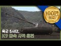 육군 5사단, K9 급속 사격 훈련