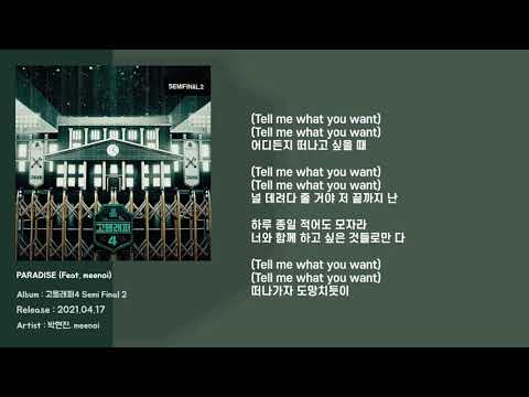 가사 | 박현진 - PARADISE (Feat. meenoi)