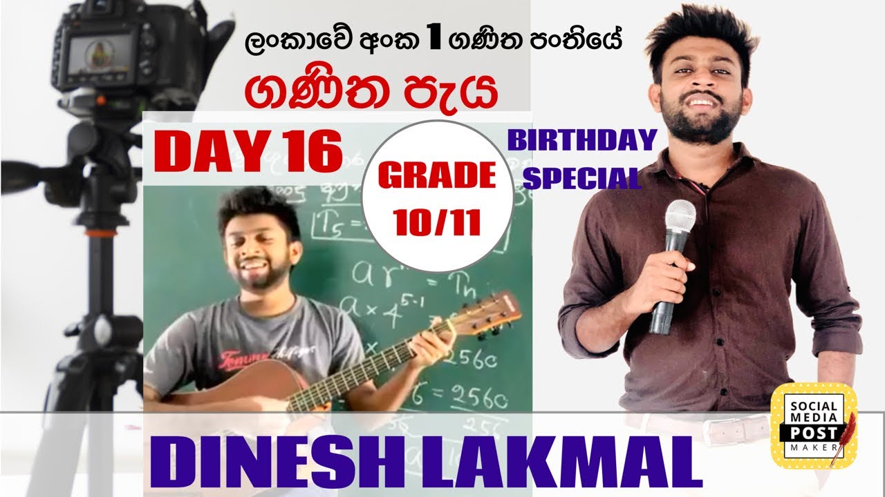 සරසවි සත්කාර ගණිත පැය day 16