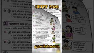 🚨 UPTET 2026 ✅️ CDP Short content 📒✍️ #trending #shorts #viral #cdp #uptet #youtubeshorts #ytshorts