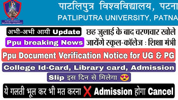 Patliputra University document Verification Notice for UG & PG Courses 2020, Id Card, Admission Slip