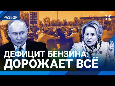 Бензиновый кризис: драки и смерть на АЗС. Как дефицит топлива повлияет на цены? Россия без топлива