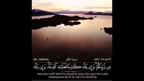 القارئ - خالد الجليل {سورة الفرقان} وقال رجل مؤمن من أل فرعون يكتم إيمانه