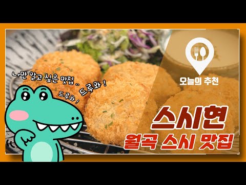 스시현 부개점