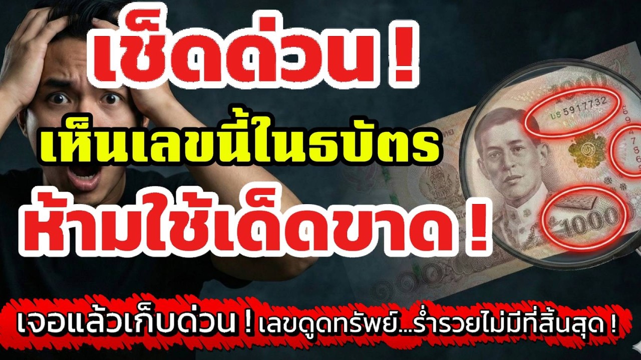 เช็ดด่วน 3 จุดนี้ ! ก่อนจ่าย พลาดแล้ว เสียใจไปตลอดชีวิต ! I @เปิดรับโชค