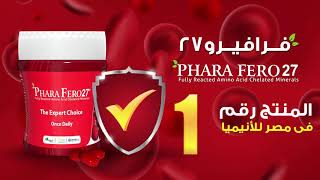 آراء مستخدمين فرافيرو 27 Users Feedback of Pharafero27