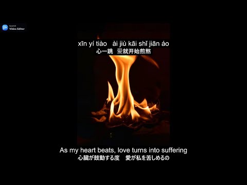 【和訳＆EngSub】《煎熬(Suffering)》李佳薇 Jess Lee