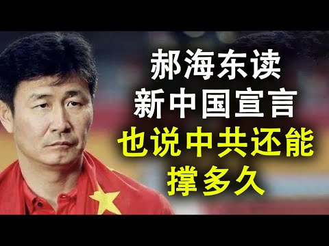 天亮時分：郝海東宣讀新中國聯邦宣言;香港維園31年不滅的燭光;也說中共還能撐多久?(政論天下第177集 20200604) 