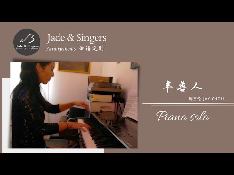 半獸人 - 周杰伦 Jay Chou