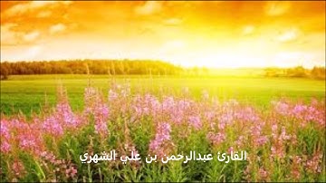 تلاوة عطرة من سورة ق من صلاة العشاء في جامع ابن سيف بالطائف