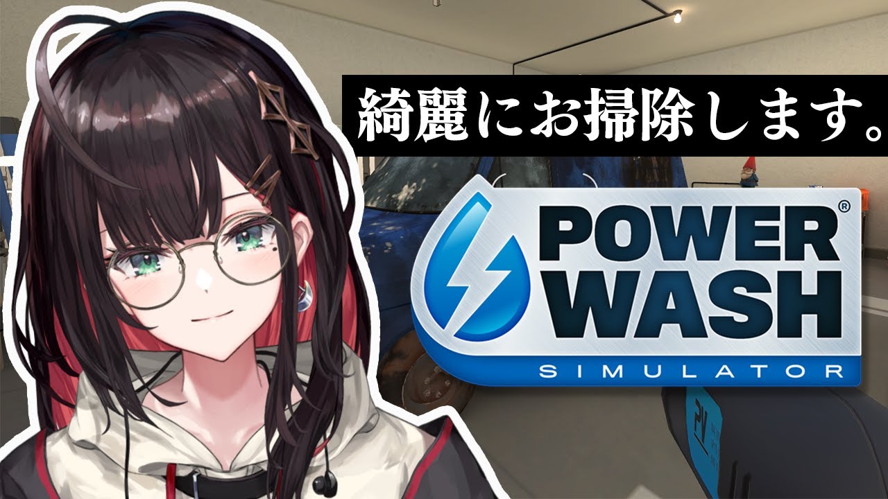 【PowerWash Simulator】#1 | 寝落ちにどうぞ【緋月ゆい/ネオポルテ】
