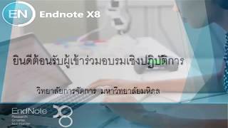 EndNote X8 by CMMU Library