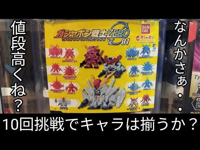 【ぽんぽん】おまとめ9点 Will I get a complete set in 10 tries? Will I get any rare items
