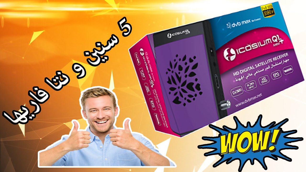 Unboxing dvb max ICOSIUM Q1 PLUS مراجعة جهاز دي في بي ماكس اكوزيوم