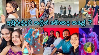 අවුරුද්දට කලින් මං කරපුවා | එක දිගට අවුරුදු වෙනකන් | අවුරුදු සැමරුව හැටි | රට වටේම ගියා |