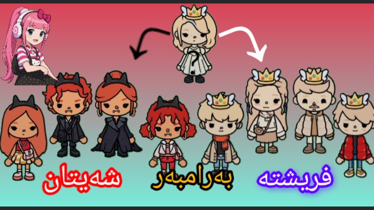 بەشی یەکەمی فریشتە بەرامبەر شەیتان. . ئەگەر بە دڵت بوو ڵایک و سەبسکرایب بکە 