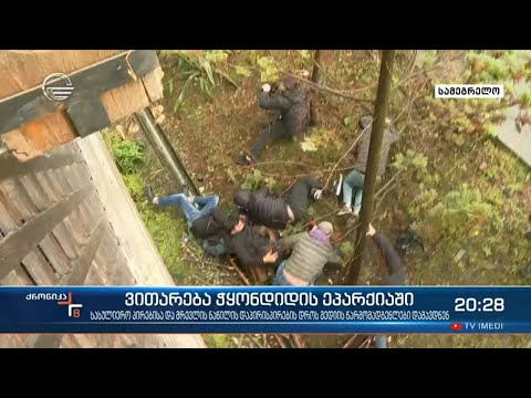 ჭყონდიდის ეპარქიაში პოლიციის მობილიზება გახდა საჭირო