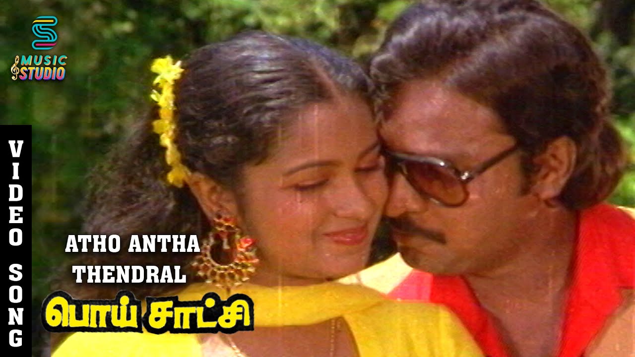 Atho Antha Thendral Song   Poi Satchi  K Bhagyaraj  Raadhika  Malaysia Vasudevan  Music Studio