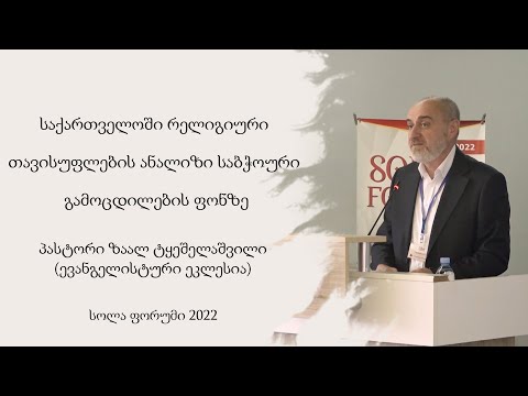 საქართველოში რელიგიური თავისუფლების ანალიზი საბჭოური გამოცდილების ფონზე