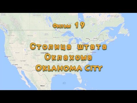 Video: Quanto dura la sessione legislativa in Oklahoma?