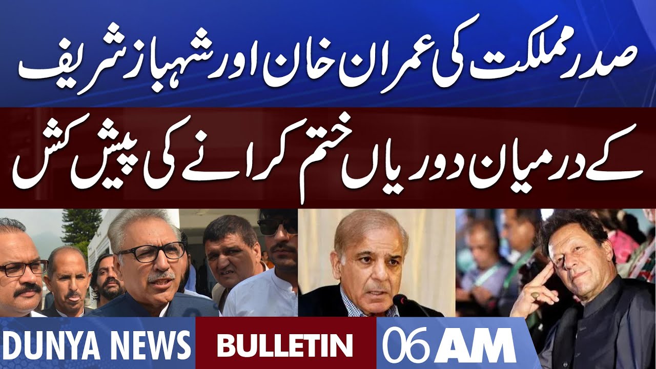 Dunya News 6AM Bulletin | 13 August 2022 | President Arif Alvi | PM Shehbaz Sharif | Imran Khan
