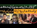 Big News | Another meeting of Muhammad Zubair with General Bajwa | Sabir Shakir Analysis