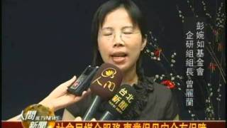 20100817社區保母系統 助家長尋找合適保母